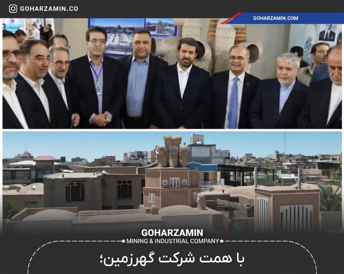 با همت شرکت گهرزمین؛ تفاهمنامه همکاری بین بادگیر چپقی سیرجان و آرامگاه بوعلی سینا همدان امضا شد با همت شرکت گهرزمین؛ تفاهمنامه همکاری بین بادگیر چپقی سیرجان و آرامگاه بوعلی سینا همدان امضا شد