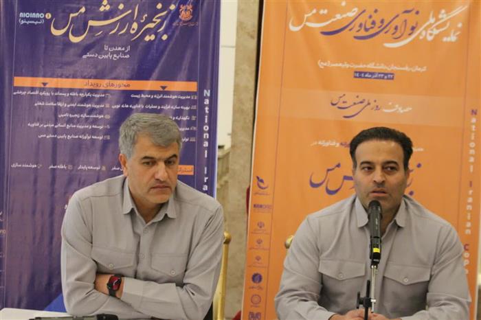 برگزای سه رویداد مهم حوزه صنعت مس در رفسنجان در آذرماه