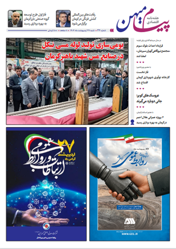 شماره سی و هشتم هفته نامه پیام میهن