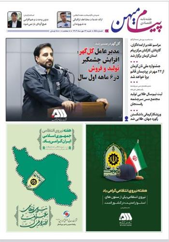 شماره سی و هشتم هفته نامه پیام میهن