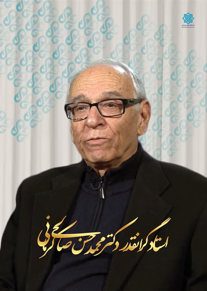 نخستین رئیس دانشکده پزشکی کرمان درگذشت نخستین رئیس دانشکده پزشکی کرمان درگذشت