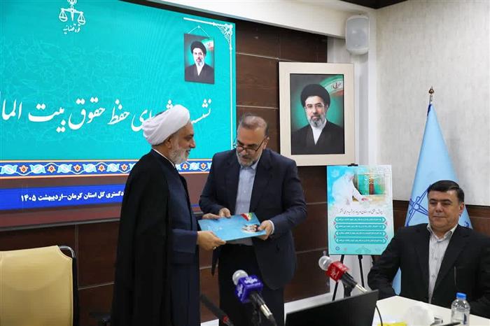 در نشست شورای حفظ حقوق بیت‌المال استان کرمان انجام گرفت؛ تقدیر رئیس‌کل دادگستری استان از شهردار کرمان به‌عنوان مدیر برتر در حوزه حفظ حقوق عامه