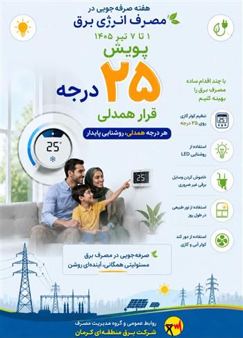 شرکت برق منطقه‌ای کرمان