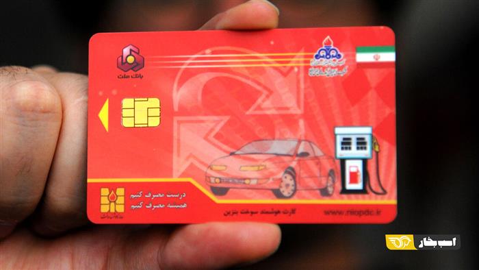 چطور اینترنتی کارت سوخت المثنی بگیریم؟