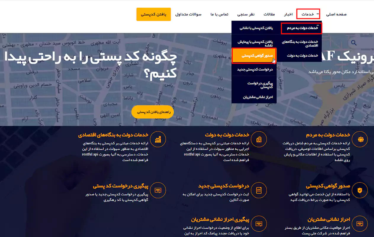 تا پایان شهریور؛ همۀ شهرها و روستاهای کرمان صاحب کدپستی الکترونیکی میشوند تا پایان شهریور؛ همۀ شهرها و روستاهای کرمان صاحب کدپستی الکترونیکی میشوند