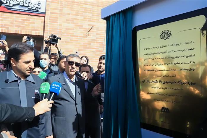 افتتاح برخط سه پروژه صنعتی توسط معاون رئیس‌جمهور در سیرجان