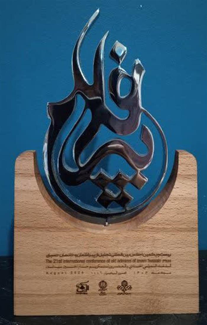 رونمایی از تندیس اجلاس پیرغلامان و خادمان حسینی در کرمان رونمایی از تندیس اجلاس پیرغلامان و خادمان حسینی در کرمان