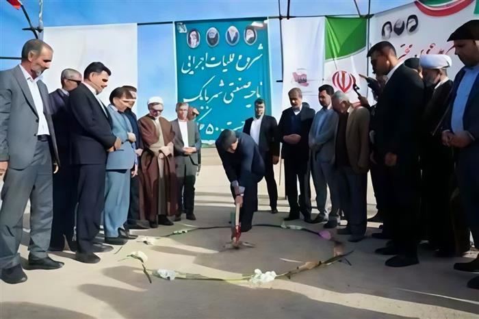 کلنگ‌زنی ناحیه صنعتی حصاروئیه با سرمایه‌گذاری ۳۰۰۰ میلیارد ریال در سفر استاندار کرمان به شهربابک