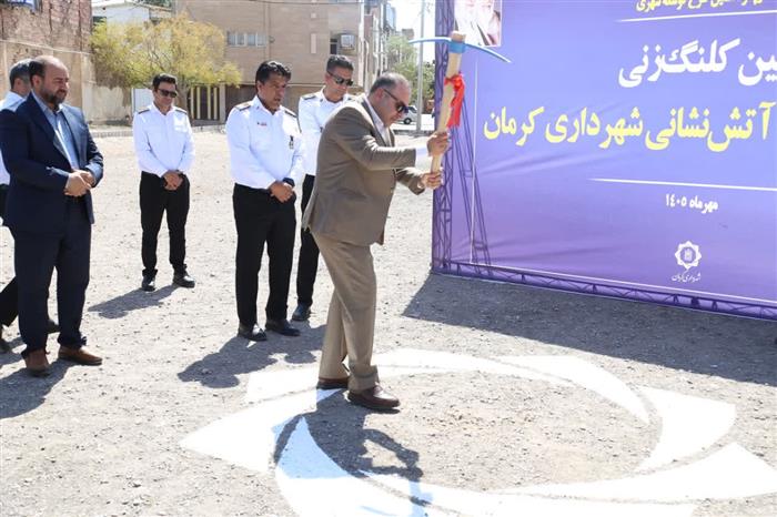 ایستگاه شماره ۱۴ در کرمان کلنگزنی شد؛ وعده بهرهبرداری تا چهارشنبهسوری ایستگاه شماره ۱۴ در کرمان کلنگزنی شد؛ وعده بهرهبرداری تا چهارشنبهسوری
